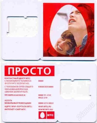 Лот: 1628440. Фото: 1. Держатель для сим-карты МТС Просто. Телефонные, пластиковые карты