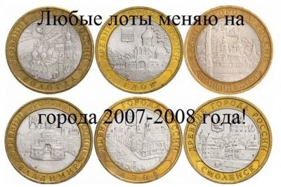Лот: 16720552. Фото: 1. ОБМЕН МОНЕТ. Россия после 1991 года