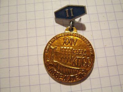 Лот: 3689984. Фото: 1. медаль победителю соцсоревнования... Другое (значки, медали, жетоны)