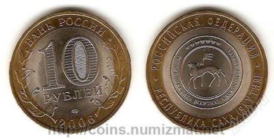 Лот: 2835734. Фото: 1. 10 рублей 2006 г Субъекты Российской... Россия после 1991 года