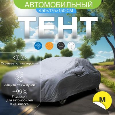 Лот: 25617278. Фото: 1. Тент автомобильный CARTAGE, водонепроницаемый... Компрессоры автомобильные, шинные насосы