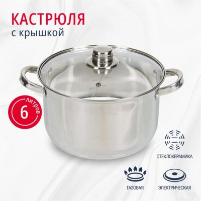 Лот: 24212514. Фото: 1. Кастрюля нержавеющая сталь, 6... Кастрюли