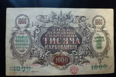 Лот: 10025682. Фото: 1. 1000 Карбованцев украинских 1919. Россия, СССР, страны СНГ