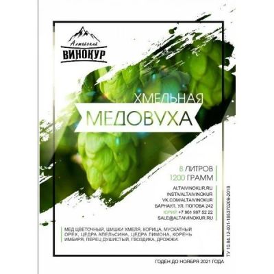 Лот: 14302710. Фото: 1. Медовуха хмельная. Дистилляторы бытовые и комплектующие