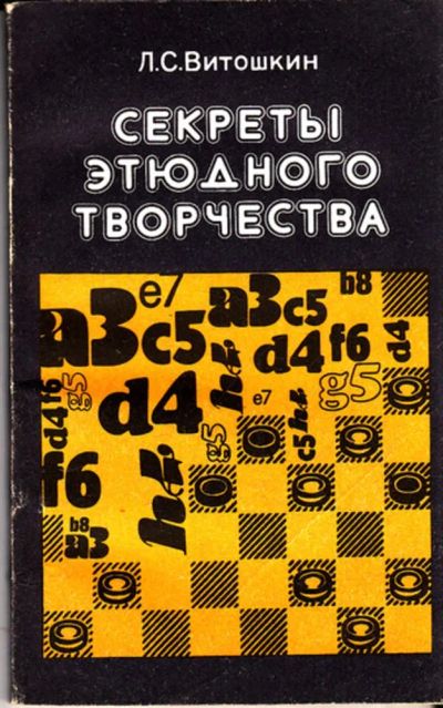 Лот: 23443787. Фото: 1. Секреты этюдного творчества. Другое (хобби, туризм, спорт)