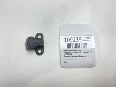 Лот: 25227082. Фото: 1. Ограничитель двери Nissan Vanette... Двигатель и элементы двигателя