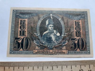Лот: 18742170. Фото: 1. Аукцион с 1 рубля,Копии банкнот... Другое (банкноты)