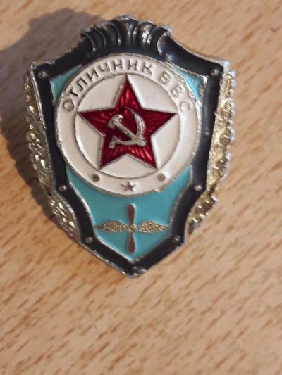 Лот: 10941067. Фото: 1. Отличник ВВС. Закрутка. Памятные медали