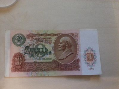 Лот: 3602563. Фото: 1. 10 рублей 1991 пресс, обмен. Россия, СССР, страны СНГ
