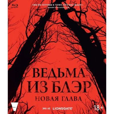 Лот: 24541814. Фото: 1. Blu-ray диск ND Play Ведьма из... CD, DVD, BluRay