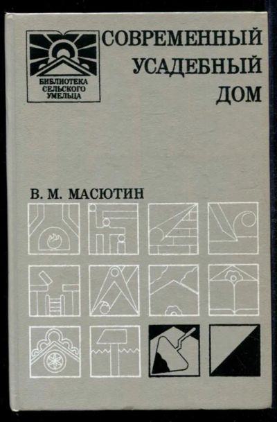 Лот: 23435001. Фото: 1. Современный усадебный дом. Рукоделие, ремесла