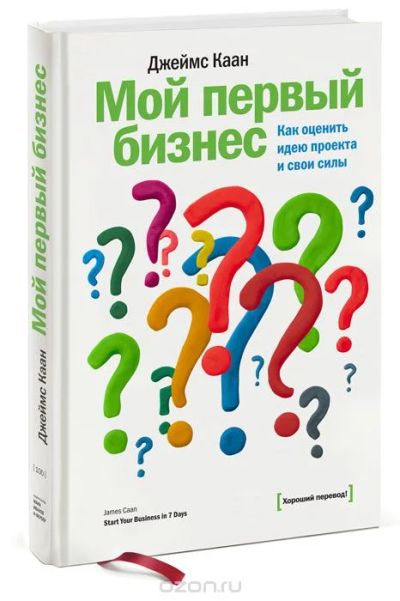 Лот: 8388324. Фото: 1. Мой первый бизнес. Как оценить... Другое (бизнес, экономика)