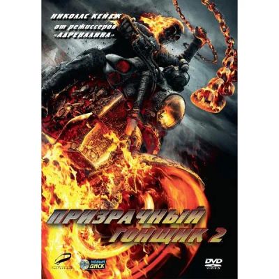 Лот: 24538121. Фото: 1. DVD-видеодиск ND Play Призрачный... CD, DVD, BluRay