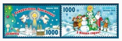 Лот: 16441576. Фото: 1. Беларусь 2010 - С Новым годом... Марки