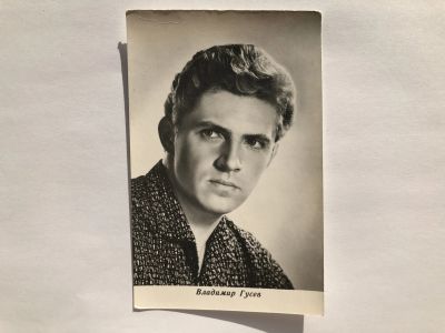 Лот: 23299691. Фото: 1. Владимир Гусев. Открытка. Открытки, конверты