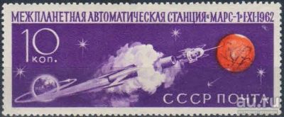 Лот: 16373182. Фото: 1. 1962, 3 ноября. Советская автоматическая... Марки