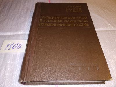 Лот: 17279534. Фото: 1. Закономерности измельчения и исчисления... Физико-математические науки