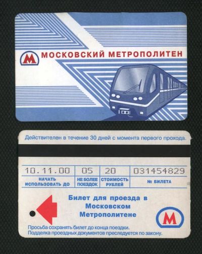 Лот: 3597763. Фото: 1. билет московского метро 2шт. лотом. Билеты, талоны