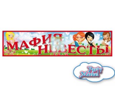 Лот: 5994865. Фото: 1. Отдам 2 наклейки на номер мафия... Другое (свадебная мода)