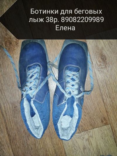 Лот: 19872531. Фото: 1. Лыжи беговые, ботинки. Ботинки