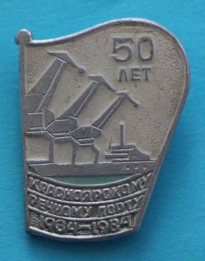 Лот: 8028888. Фото: 1. Знак 50 лет красноярскому речному... Юбилейные