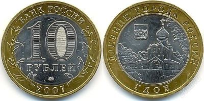 Лот: 2629085. Фото: 1. 10р Гдов СПМД. Россия после 1991 года