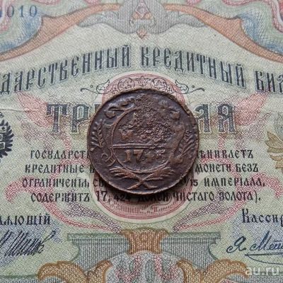 Лот: 8814816. Фото: 1. Денга 1745 (№619). Россия до 1917 года
