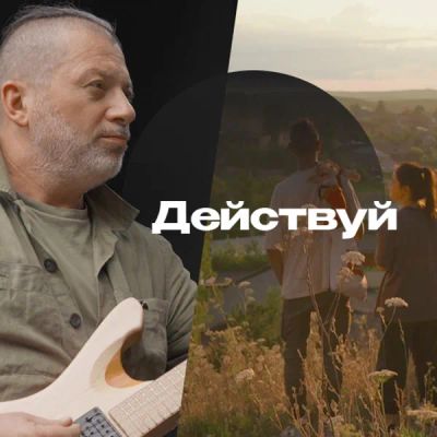 Лот: 24290655. Фото: 1. Действуй. Видеозаписи, фильмы