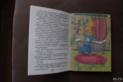 Лот: 8834060. Фото: 1. Сказка красноярского автора с... Художественная для детей