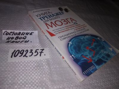 Лот: 24377860. Фото: 1. ок (1092357)Могучий А. Книга-тренажер... Другое (общественные и гуманитарные науки)
