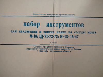 Лот: 25058054. Фото: 1. Набор инструментов для наложения... Другое (красота и здоровье)