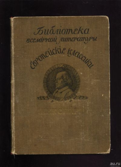 Лот: 16912625. Фото: 1. В. Шекспир . Том I-II(в двух переплётах... Книги