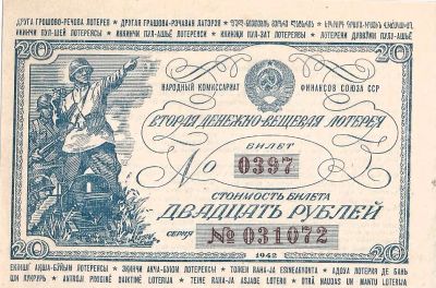 Лот: 23295370. Фото: 1. 20 рублей 1942 год. Денежно-вещевая... Билеты, талоны