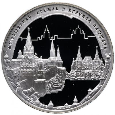 Лот: 14114558. Фото: 1. 3 рубля 2006 года Россия во Всемирном... Россия после 1991 года