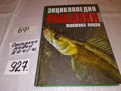 Лот: 16475013. Фото: 1. Колендович Яцек, Залевски Тадеуш... Охота, рыбалка