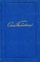 Лот: 5332103. Фото: 1. Семен Бабаевский - с\с в 5-и томах... Художественная