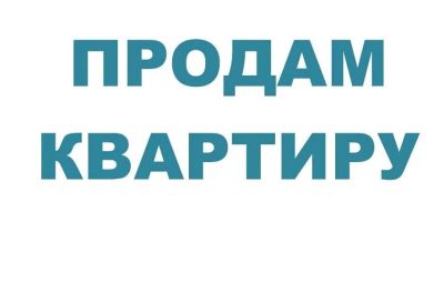 Лот: 12091070. Фото: 1. Продам квартиру 2х комнатную. Квартиры, студии
