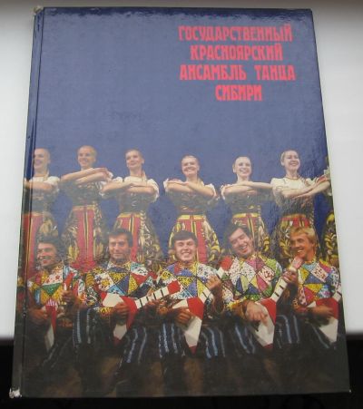 Лот: 19021953. Фото: 1. Паращук А.П. Красноярский государственный... Книги