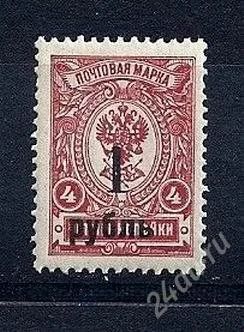 Лот: 2055227. Фото: 1. 1919 Колчак надпечатка 1р. Марки