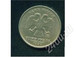Лот: 368760. Фото: 1. 1 рубль 1999 ммд. Россия и СССР 1917-1991 года