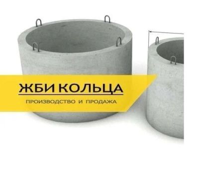Лот: 11280208. Фото: 1. Бетонное кольцо кс 15 9. ЖБИ