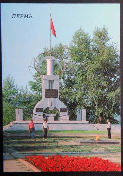 Лот: 6986188. Фото: 1. Открытка Пермь. Памятник борцам... Открытки, конверты
