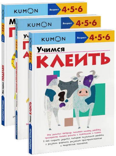 Лот: 24464026. Фото: 1. Комбо KUMON «Мои первые поделки... Художественная для детей