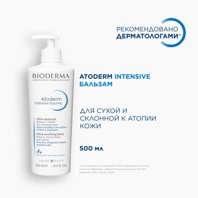 Лот: 23988386. Фото: 1. Биодерма Атодерм бальзам Интенсив... Другое (красота и здоровье)