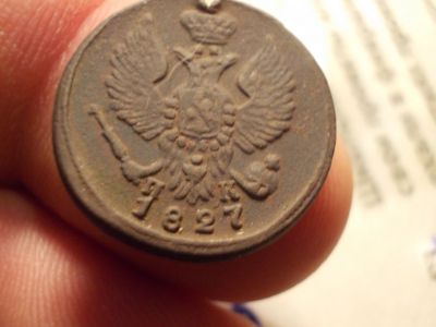 Лот: 12776911. Фото: 1. Редкая деньга 1827 года, ем-ик... Россия до 1917 года