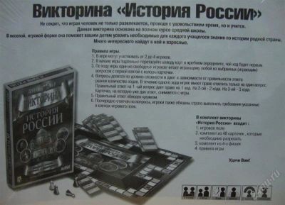Лот: 1403366. Фото: 1. Викторина "История России", для... Детские настольные игры