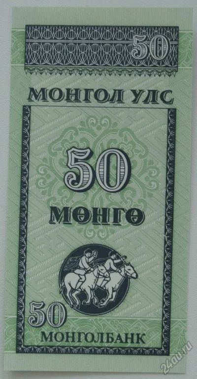 Лот: 5556085. Фото: 1. Монголия 50 мунгу 1993, в обороте... Азия