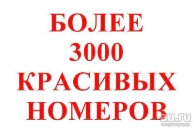 Лот: 13670184. Фото: 1. 991 439 66 88 красивый номер... Телефонные номера, SIM-карты