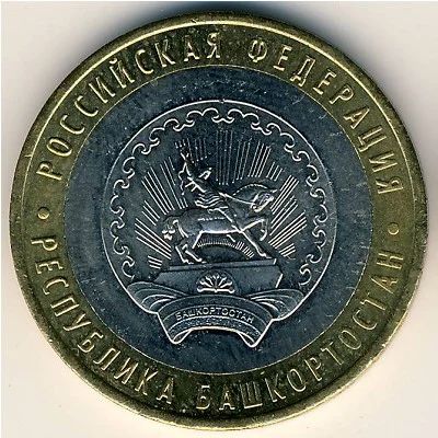 Лот: 8913669. Фото: 1. 10 рублей 2007 года Республика... Россия после 1991 года