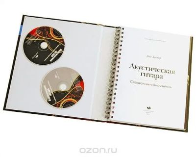 Лот: 9720756. Фото: 1. Акустическая гитара. Справочник-самоучитель. Справочники